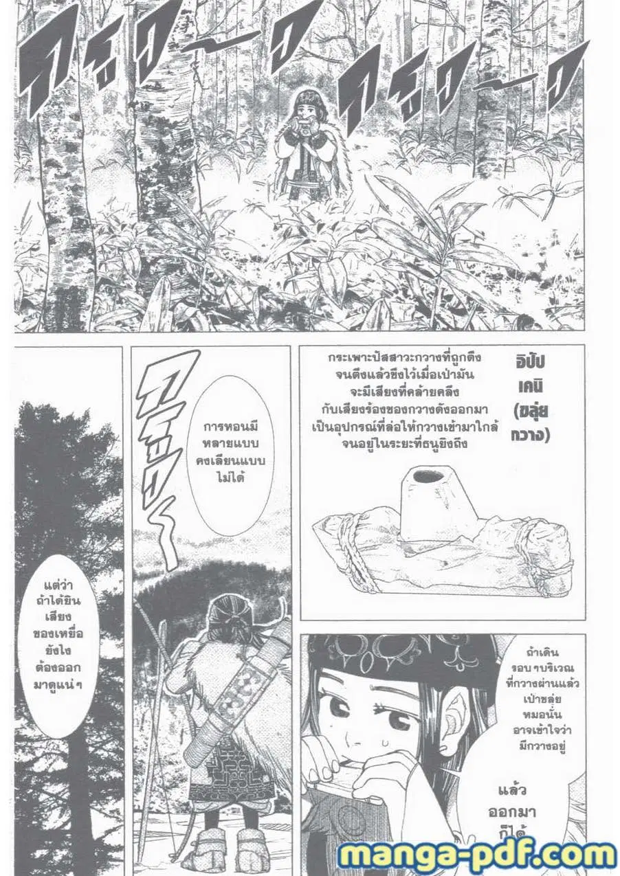 Golden Kamuy ตอนที่ 15 หน้า 3