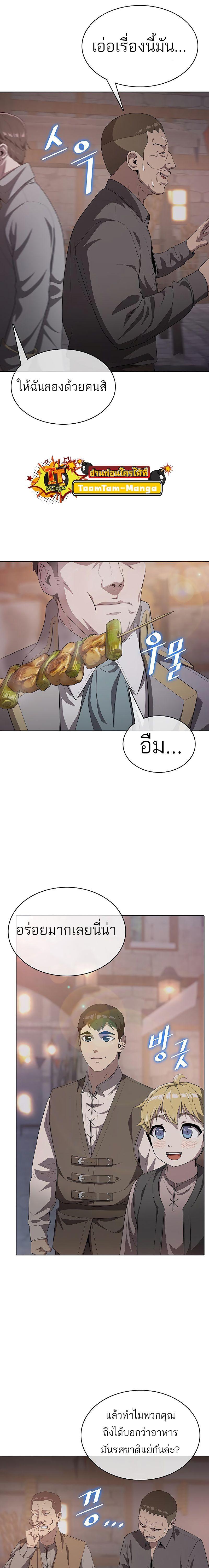 The Strongest Chef in Another World เชฟพันธุ์แกร่งในต่างโลก ตอนที่ 14 หน้า 14