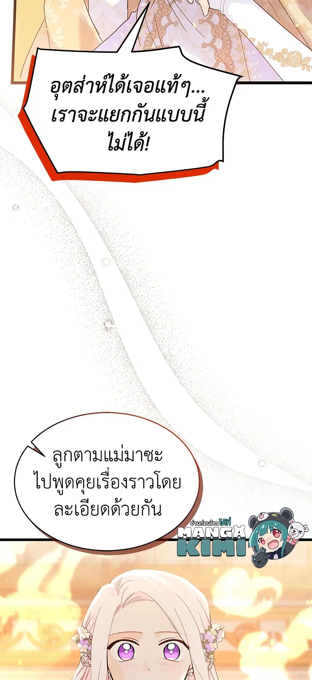 The Symbiotic Relationship Between a Panther and a Rabbit ตอนที่ 68 หน้า 7