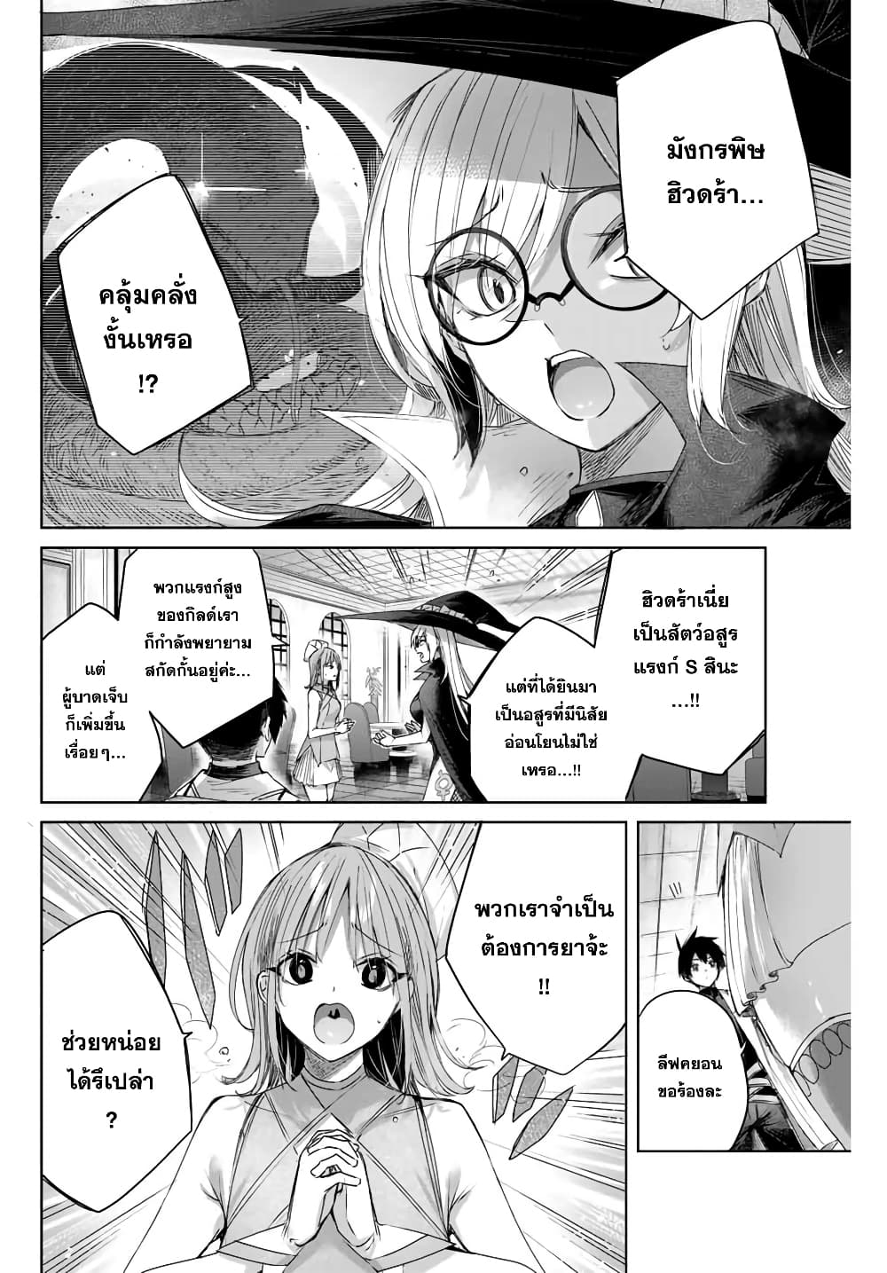 Henkyou no Yakushi, Miyako de S Rank Boukensha to naru เภสัชกรชายแดน กลายเป็นนักผจญภัยแรงก์ S ในเมืองหลวง เด็กหนุ่มจากหมู่บ้านวีรชนแข็งแกร่งไร้เทียมทานด้วยยาโคตรโกง ตอนที่ 11 หน้า 16