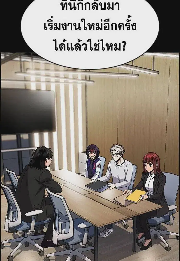 True Education ตอนที่ 171 หน้า 4