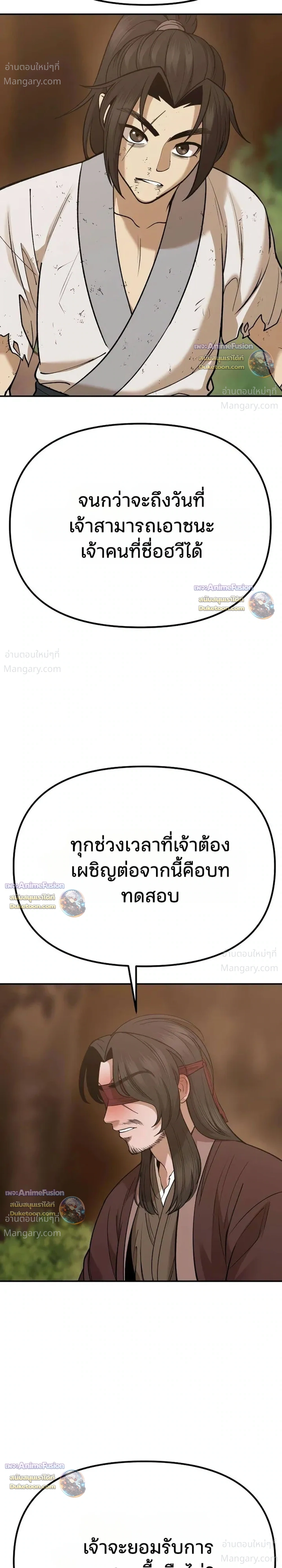 Hwarim’s Divine Brush – พู่กันศักดิ์สิทธิ์แห่งป่าอักษรศิลป์ ตอนที่ 5 หน้า 33