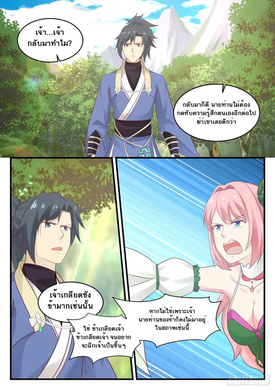Martial Peak ตอนที่ 569 หน้า 7