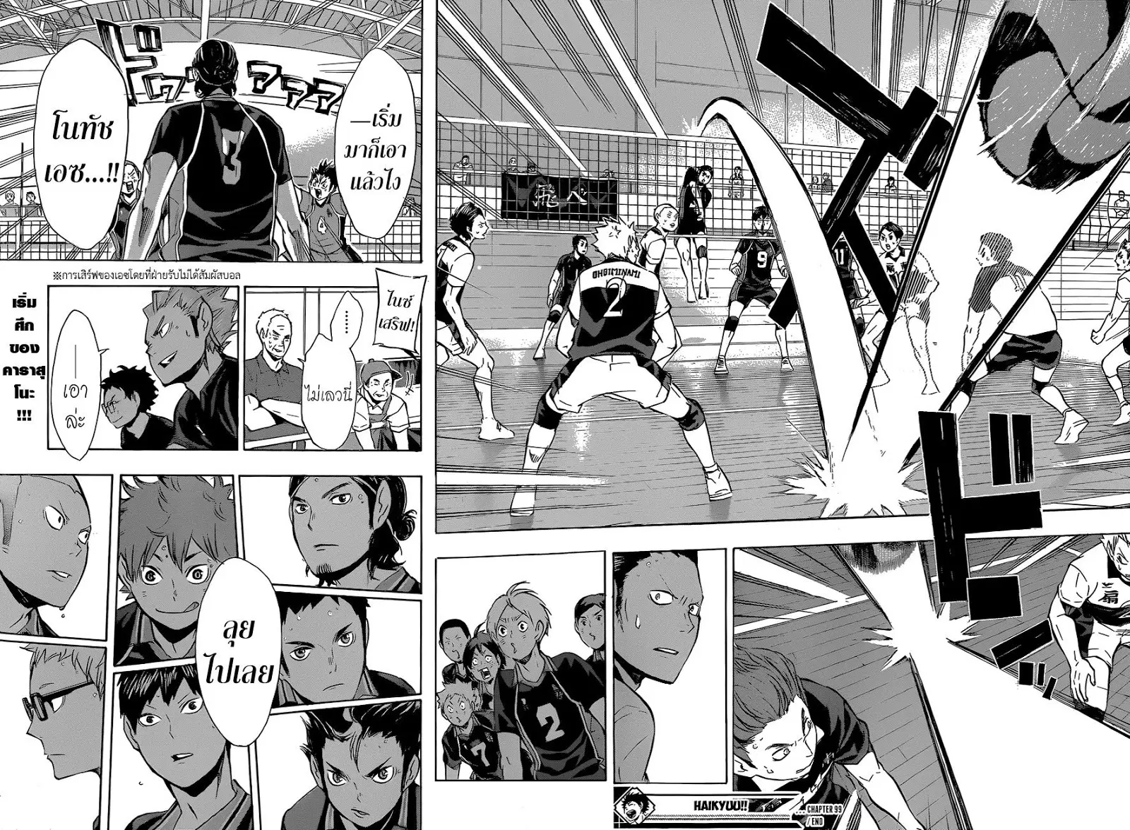 Haikyuu!! ตอนที่ 99 หน้า 18