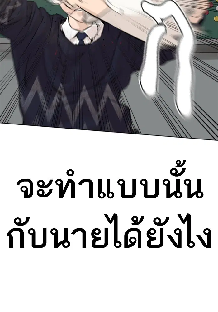 How to Fight ตอนที่ 10 หน้า 112