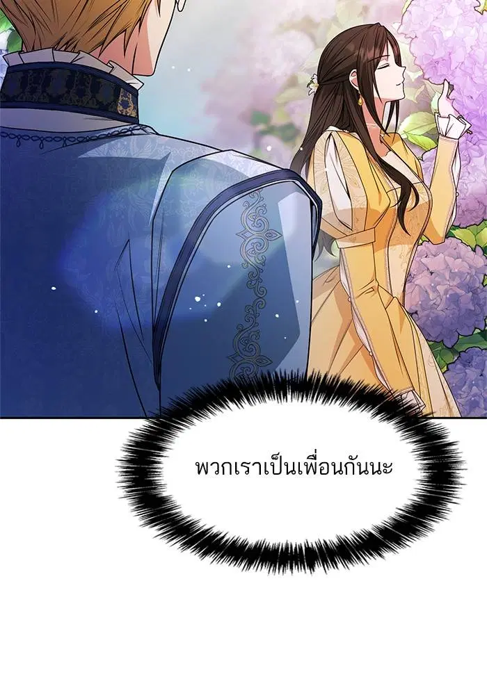 Sister I Am the Queen in This Life ตอนที่ 20 หน้า 43
