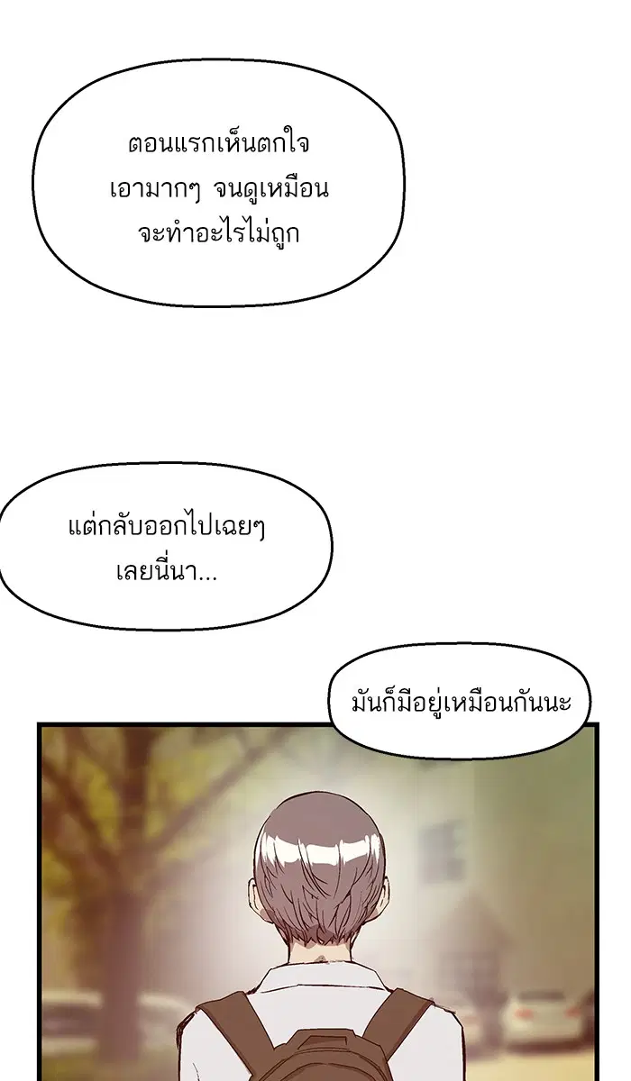 Weak Hero ตอนที่ 33 หน้า 85