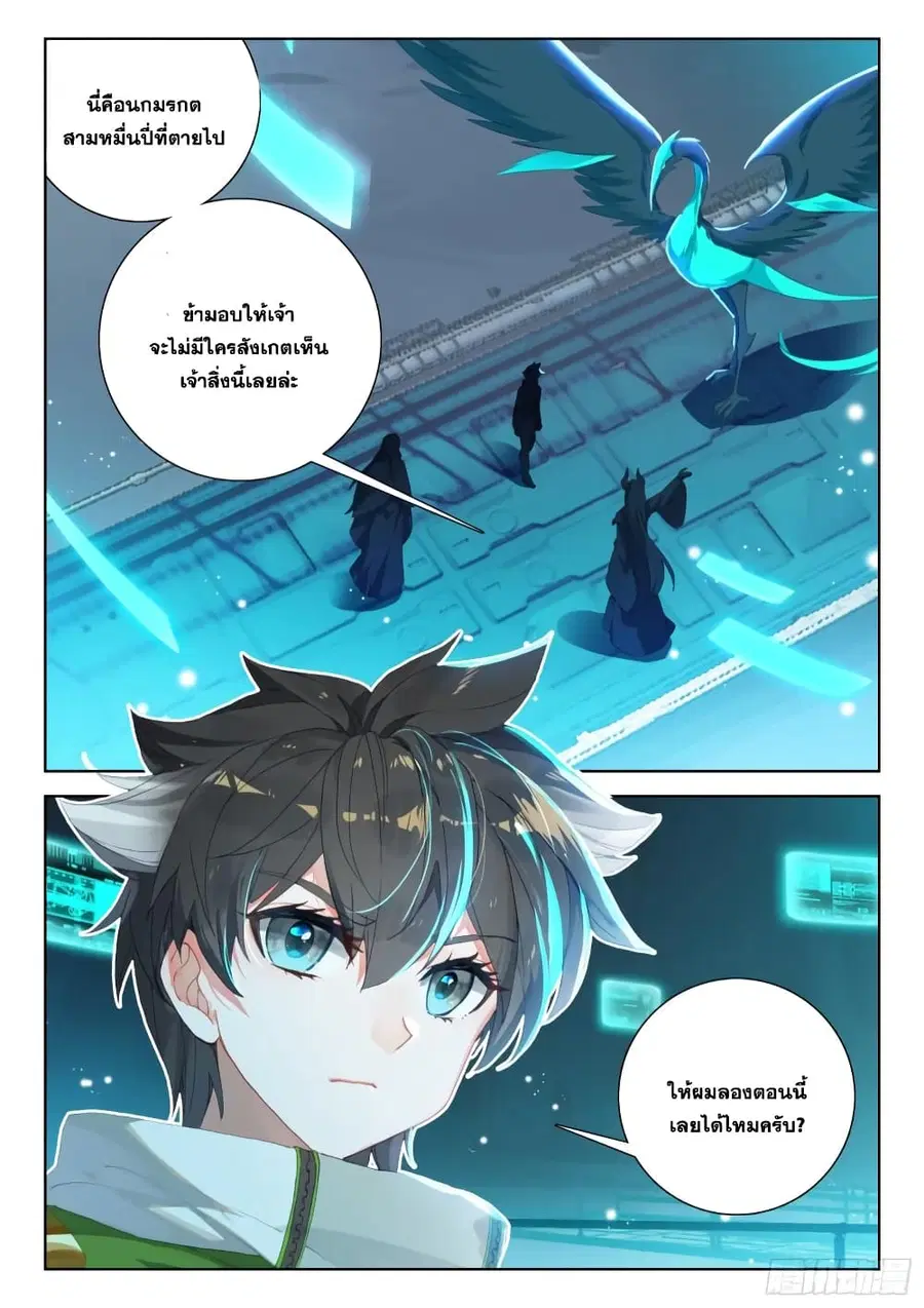 Douluo Dalu IV ตอนที่ 349 หน้า 13