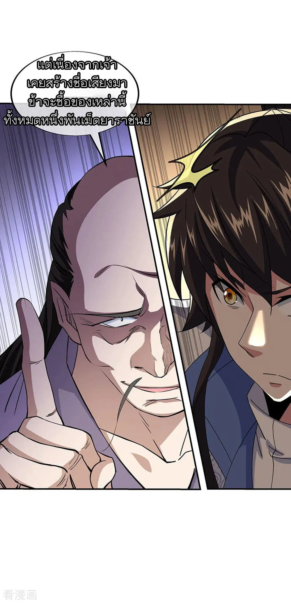 Peerless Battle Spirit (Tian Cang Zi Dongman) ตอนที่ 227 หน้า 32
