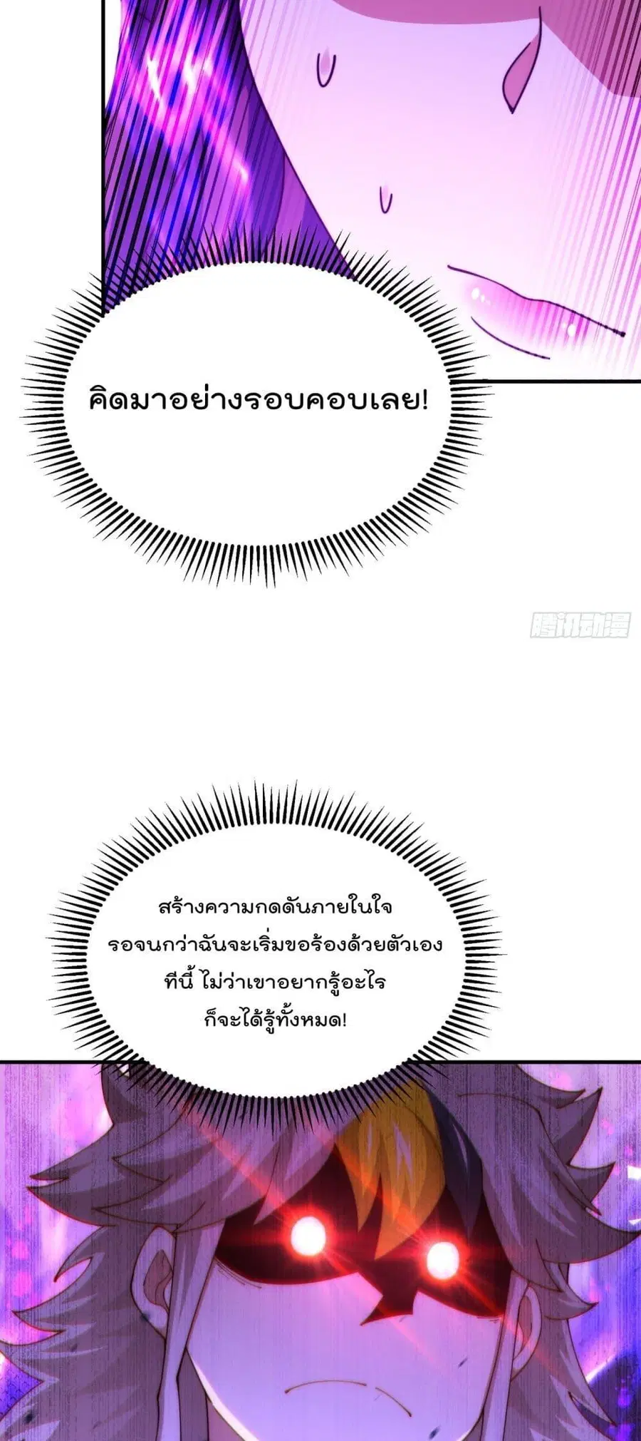 Who is your Daddy ตอนที่ 275 หน้า 38