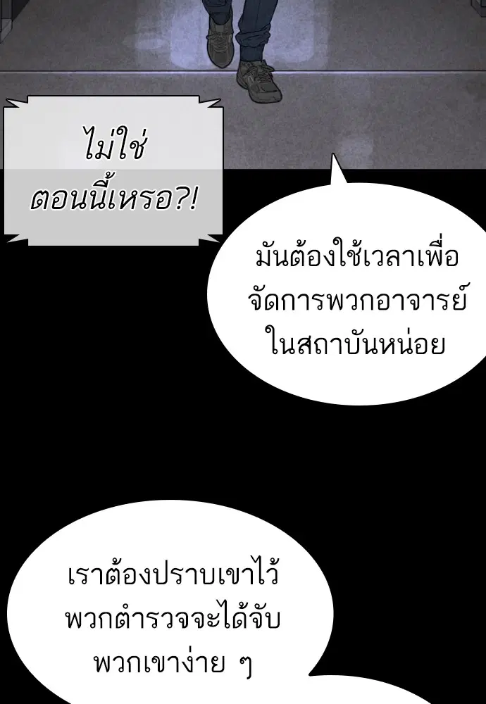 How to Fight ตอนที่ 159 หน้า 132