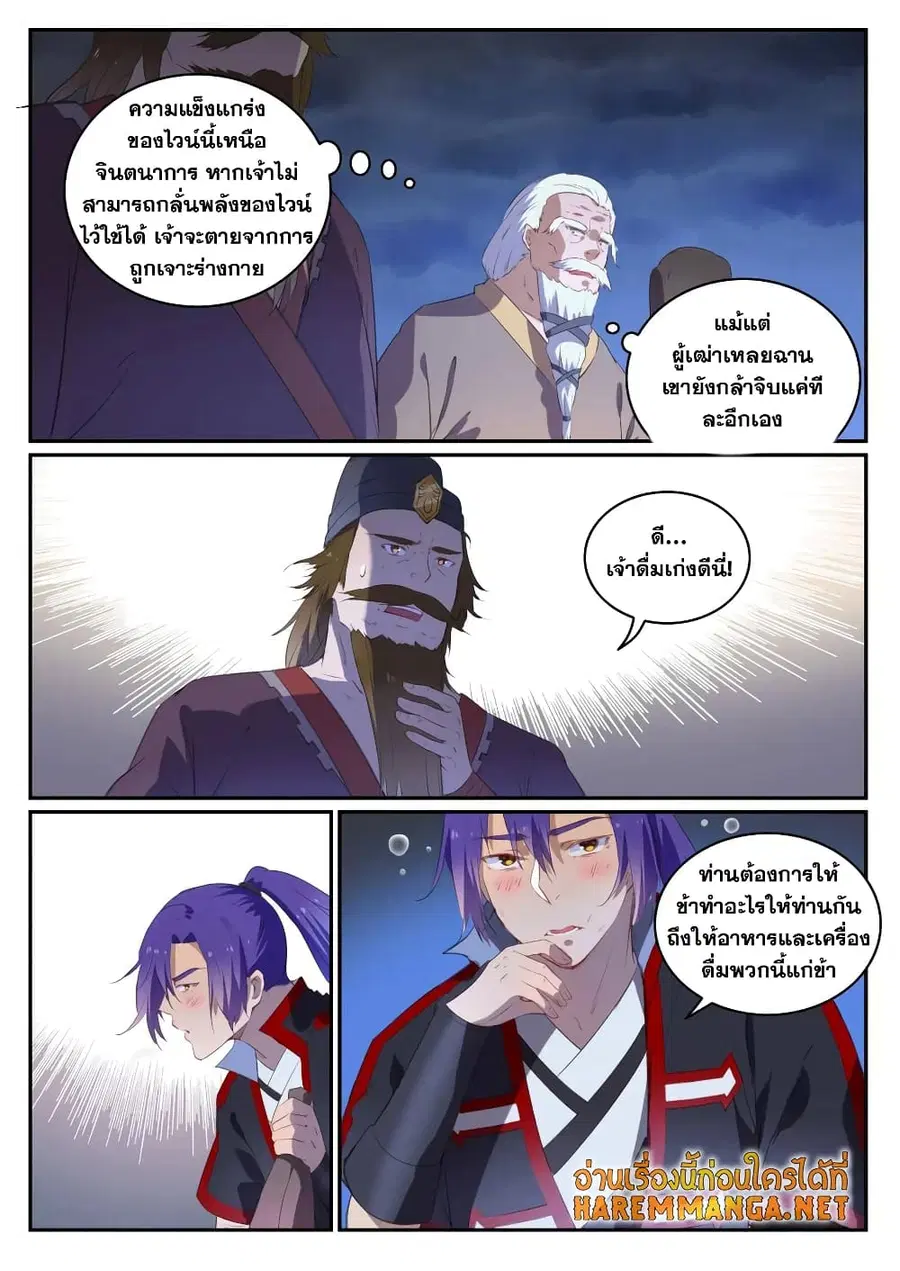 Bailian Chengshen ตอนที่ 725 หน้า 10