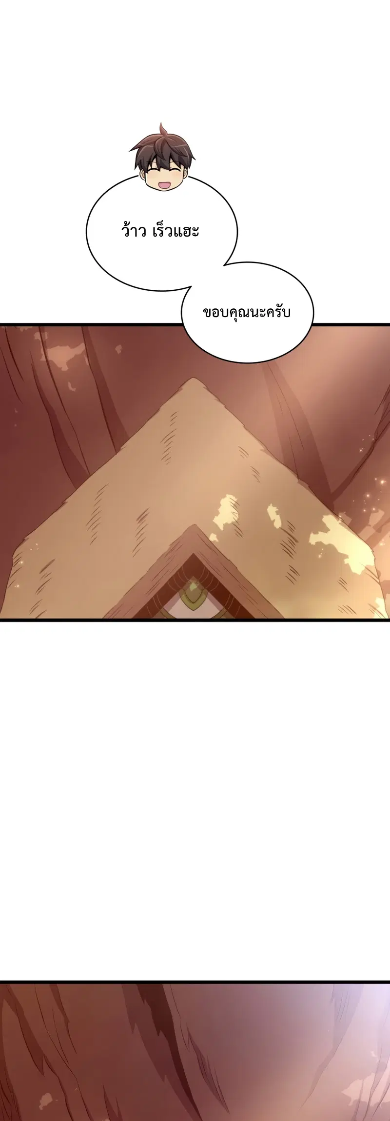 Arcane Sniper ตอนที่ 123 หน้า 26
