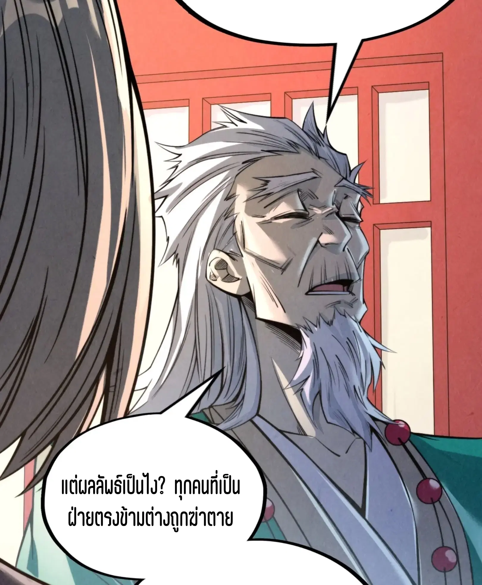 The Eternal Supreme ตอนที่ 249 หน้า 49