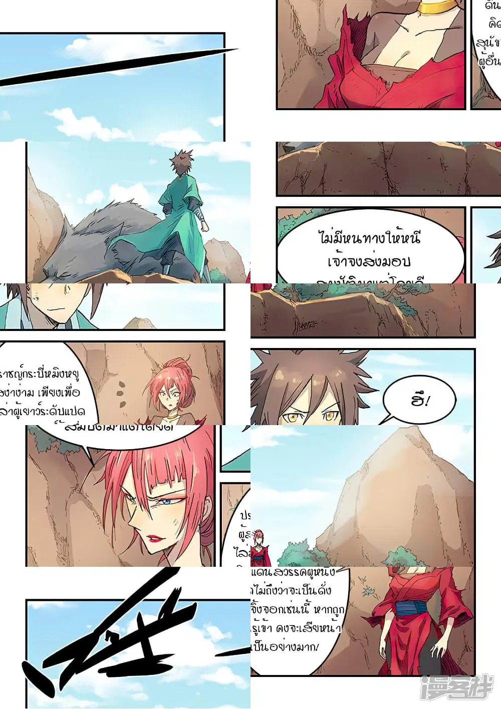 Star Martial God Techniquer ตอนที่ 318 หน้า 2