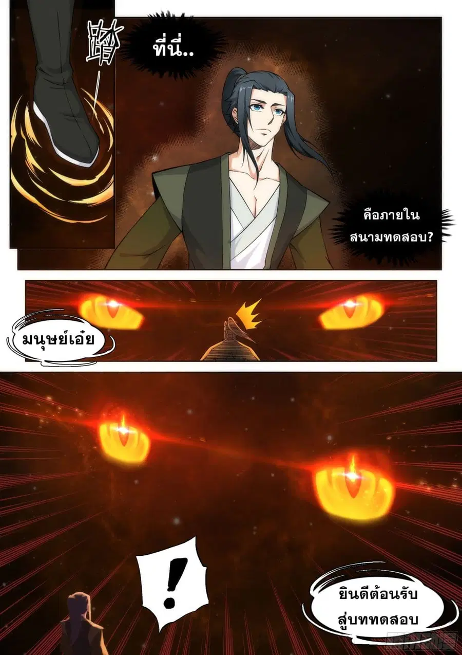 Against the Gods ตอนที่ 95 หน้า 6