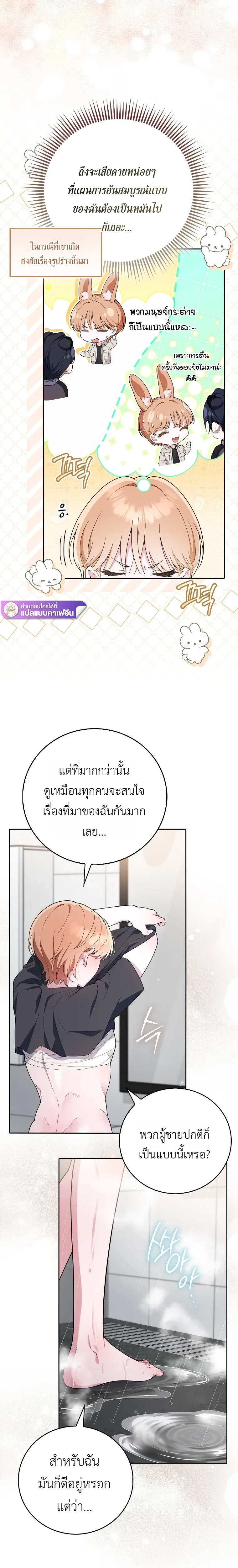 All-Boys High School – โรงเรียนชายล้วน ตอนที่ 3 หน้า 2