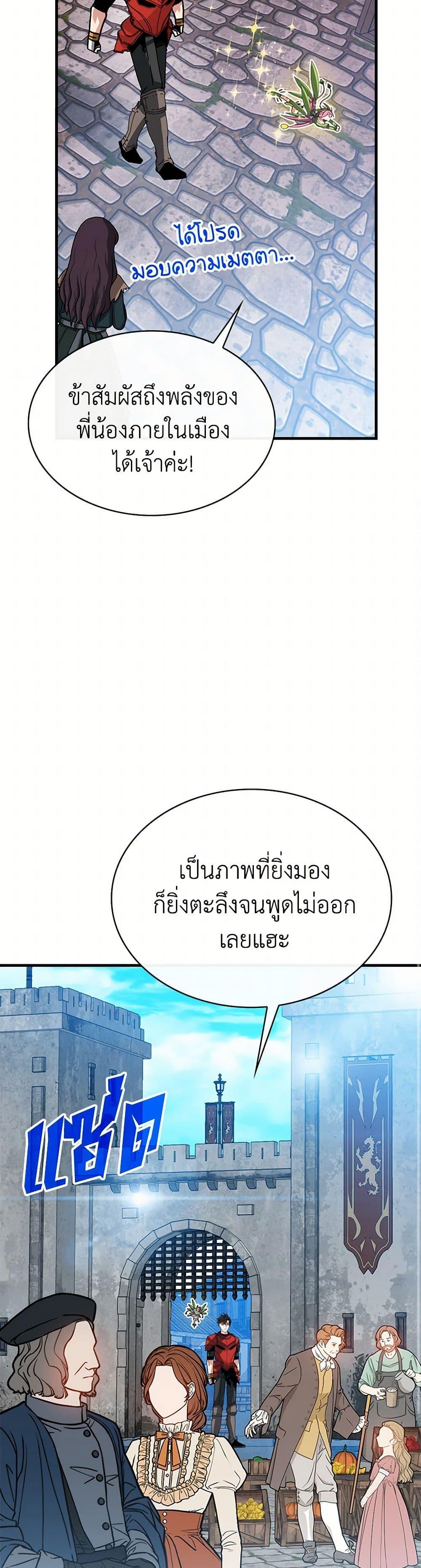 SSS-Class Gacha Hunter ตอนที่ 113 หน้า 46