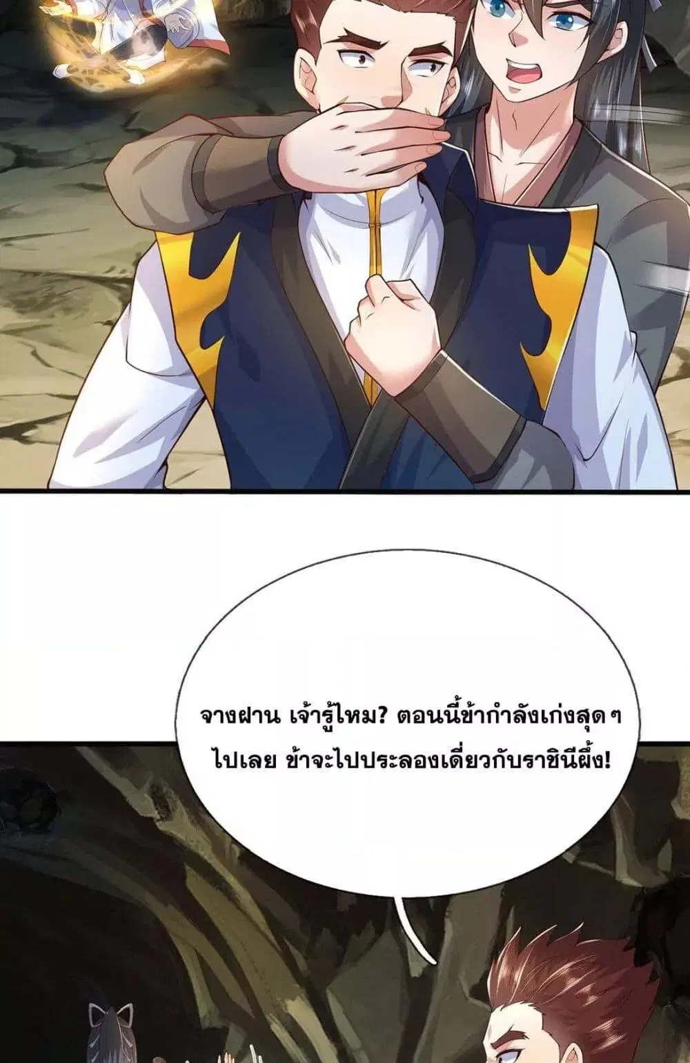 I Can Become A Sword God ตอนที่ 222 หน้า 13