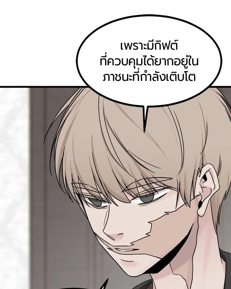 HERO KILLER ตอนที่ 58 หน้า 80