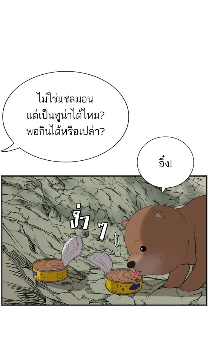 Bad Guy ตอนที่ 68 หน้า 79