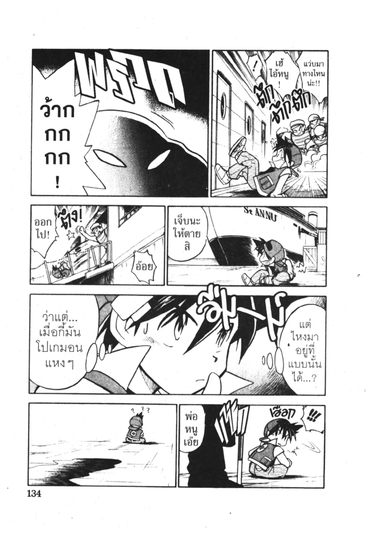 Pokémon ตอนที่ 10 หน้า 4