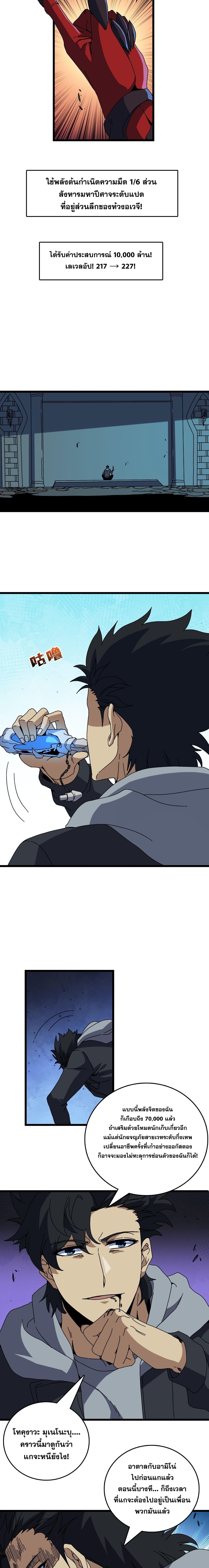 Starting as the Black Dragon BOSS เริ่มต้นในฐานะ บอสมังกรดำเวลตัน ตอนที่ 87 หน้า 7