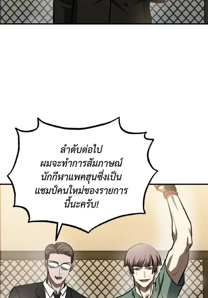 King of the Octagon ตอนที่ 53 หน้า 71