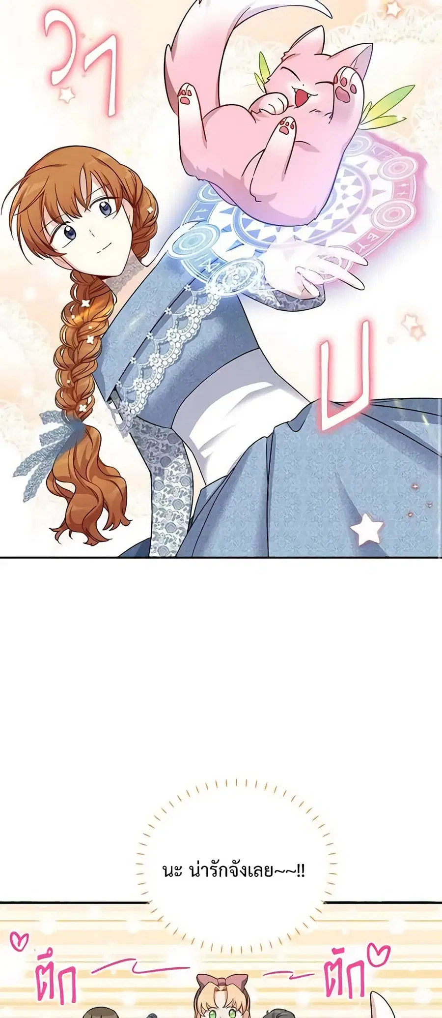 The Soulless Duchess ตอนที่ 13 หน้า 20