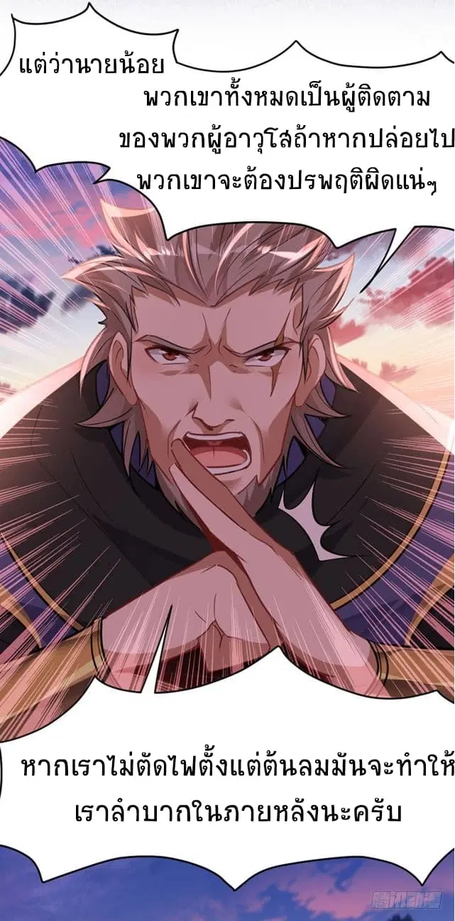 Return of Divine Emperor ตอนที่ 30 หน้า 21