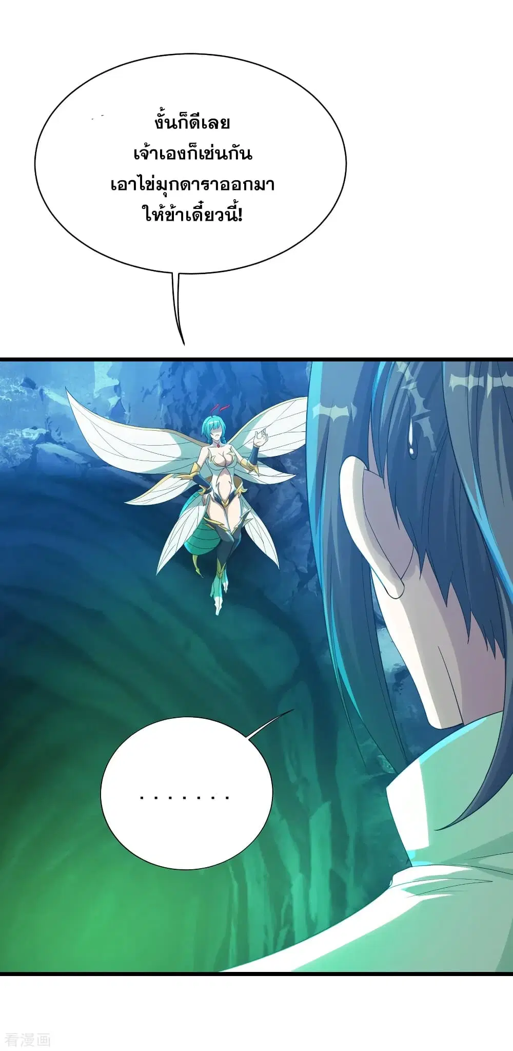 Matchless Emperor ตอนที่ 115 หน้า 14