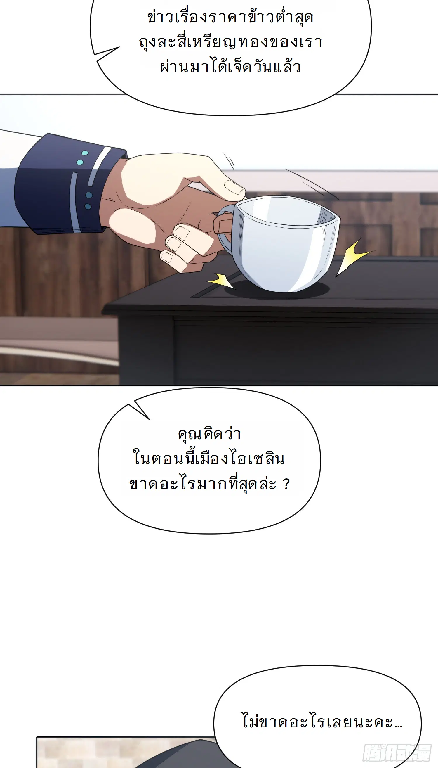 Forging an Industrial Empire in a Magical World – ก่อร่างสร้างจักรวรรดิอุตสาหกรรมในโลกเวทมนตร์ ตอนที่ 12 หน้า 65