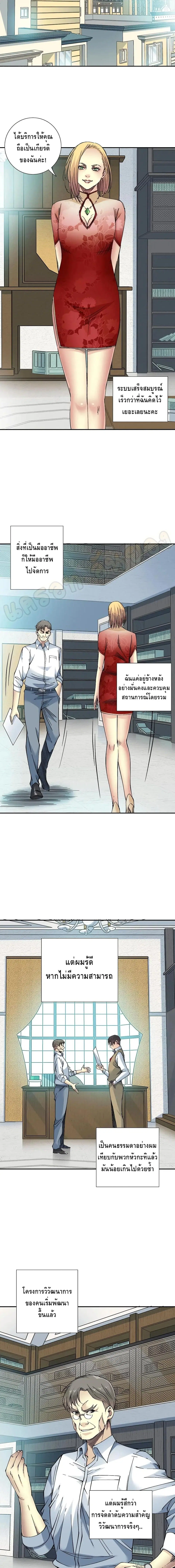 The Eternal Club ตอนที่ 35 หน้า 8