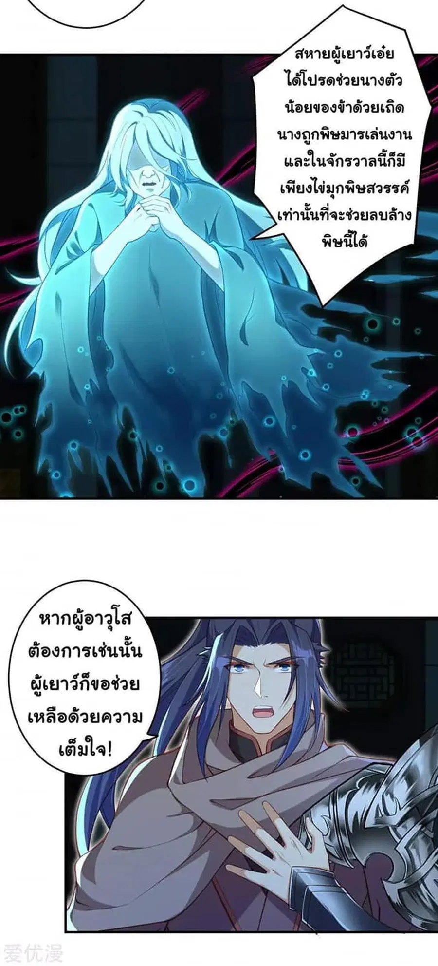 Against the Gods ตอนที่ 300 หน้า 12