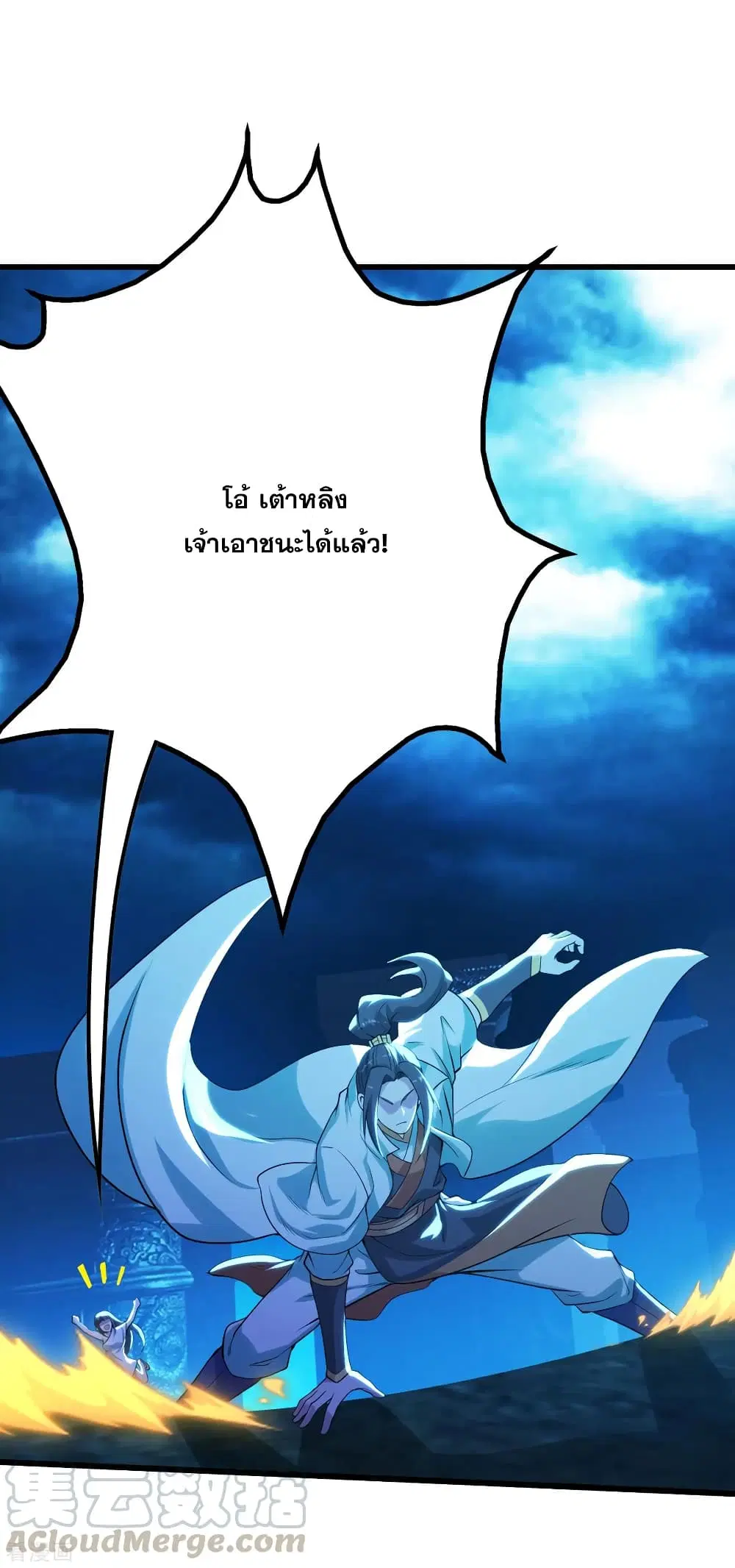Matchless Emperor ตอนที่ 187 หน้า 46