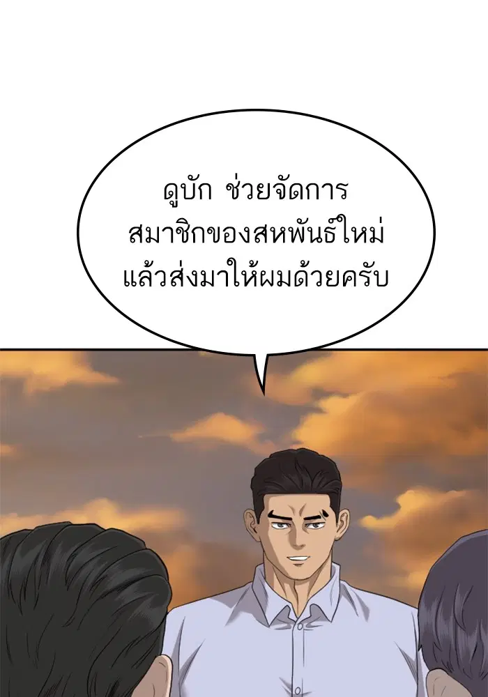 Bad Guy ตอนที่ 129 หน้า 74