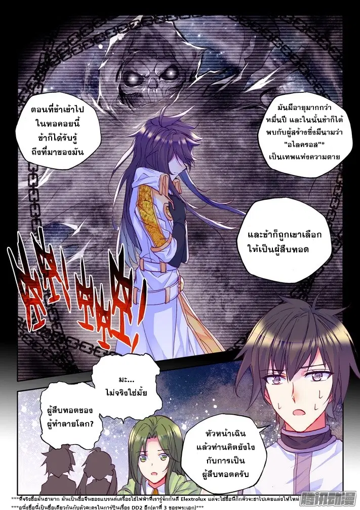 Shen Yin Wang Zuo ตอนที่ 77 หน้า 18