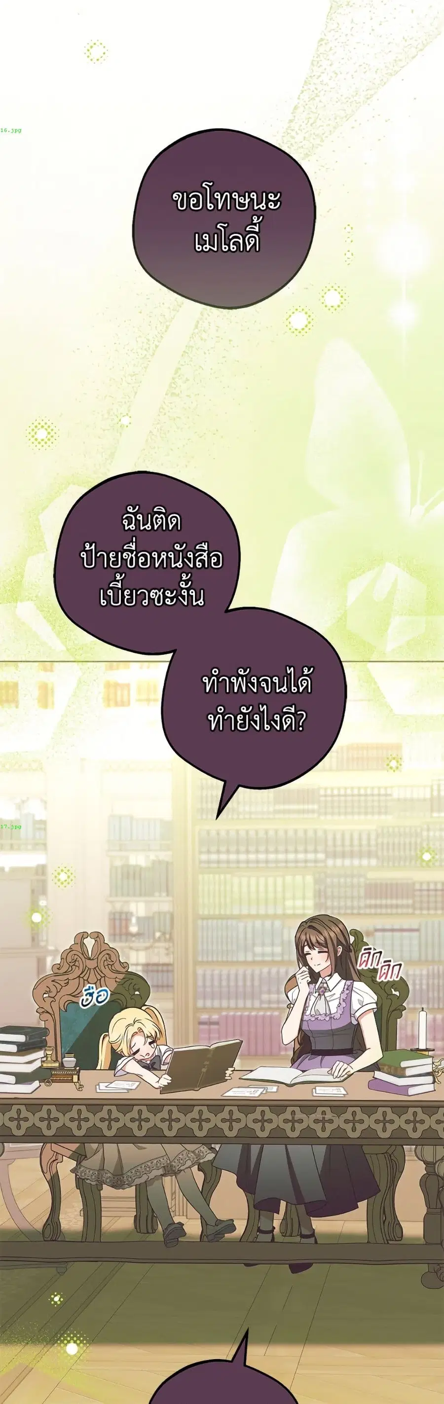 The Villainess Is Shy In Receiving Love – นางร้ายขี้อายเมื่อได้รับความรัก ตอนที่ 109 หน้า 9