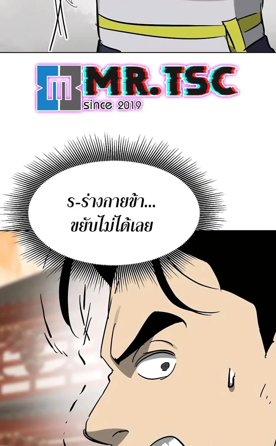 Infinite Level Up In Murim ตอนที่ 226 หน้า 128