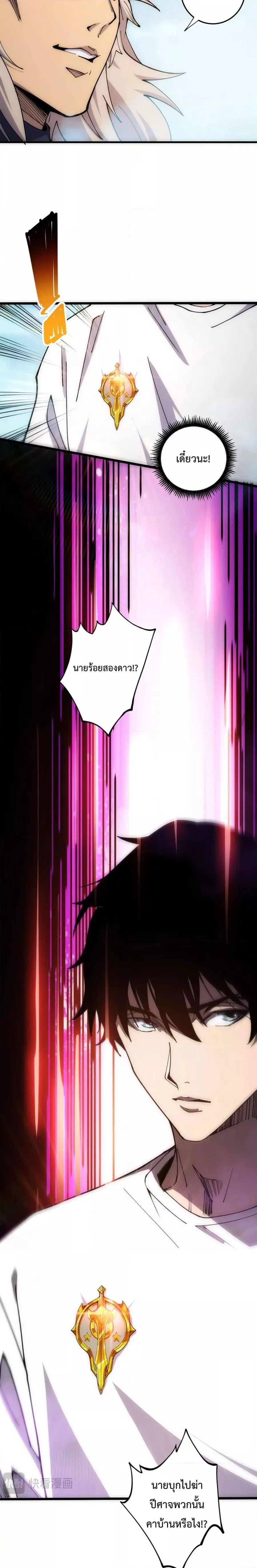 Necromancer King of The Scourge ตอนที่ 67 หน้า 14