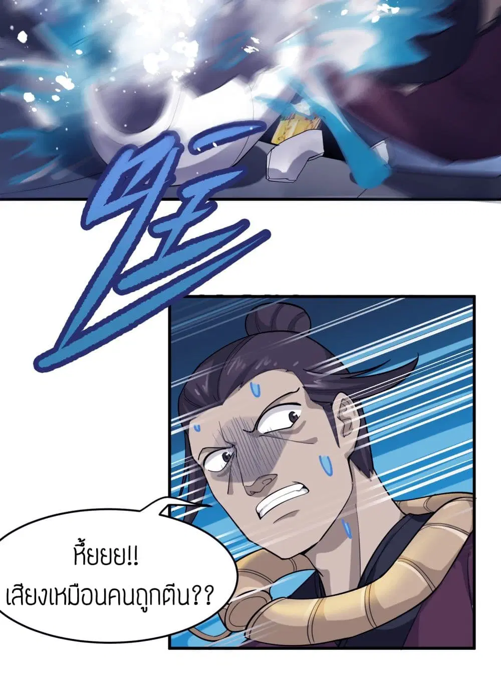 Super Warrior in Another World ตอนที่ 37 หน้า 23