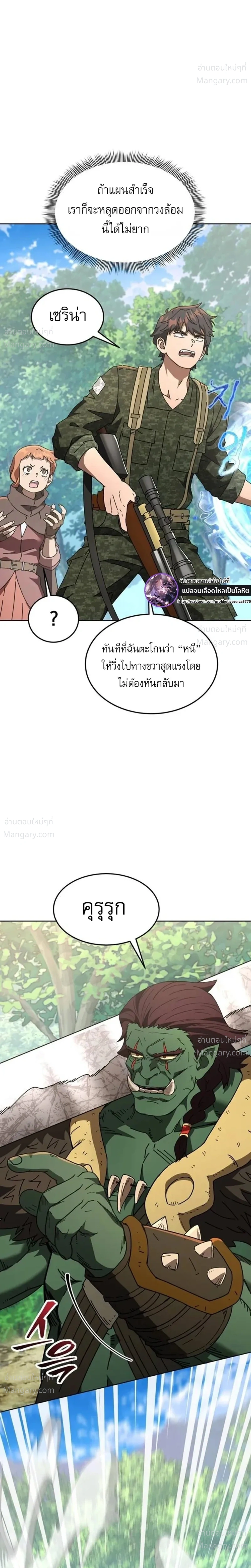 The Otherworldly Everything Store – ร้านสารพัดอย่างต่างโลก ตอนที่ 4 หน้า 38
