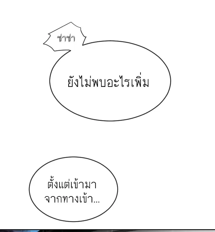 Superhuman Era ตอนที่ 11 หน้า 57