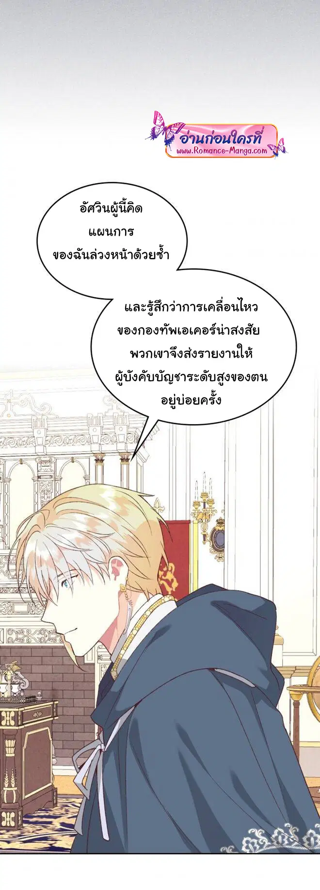 The Knight and Her Emperor ตอนที่ 138 หน้า 14