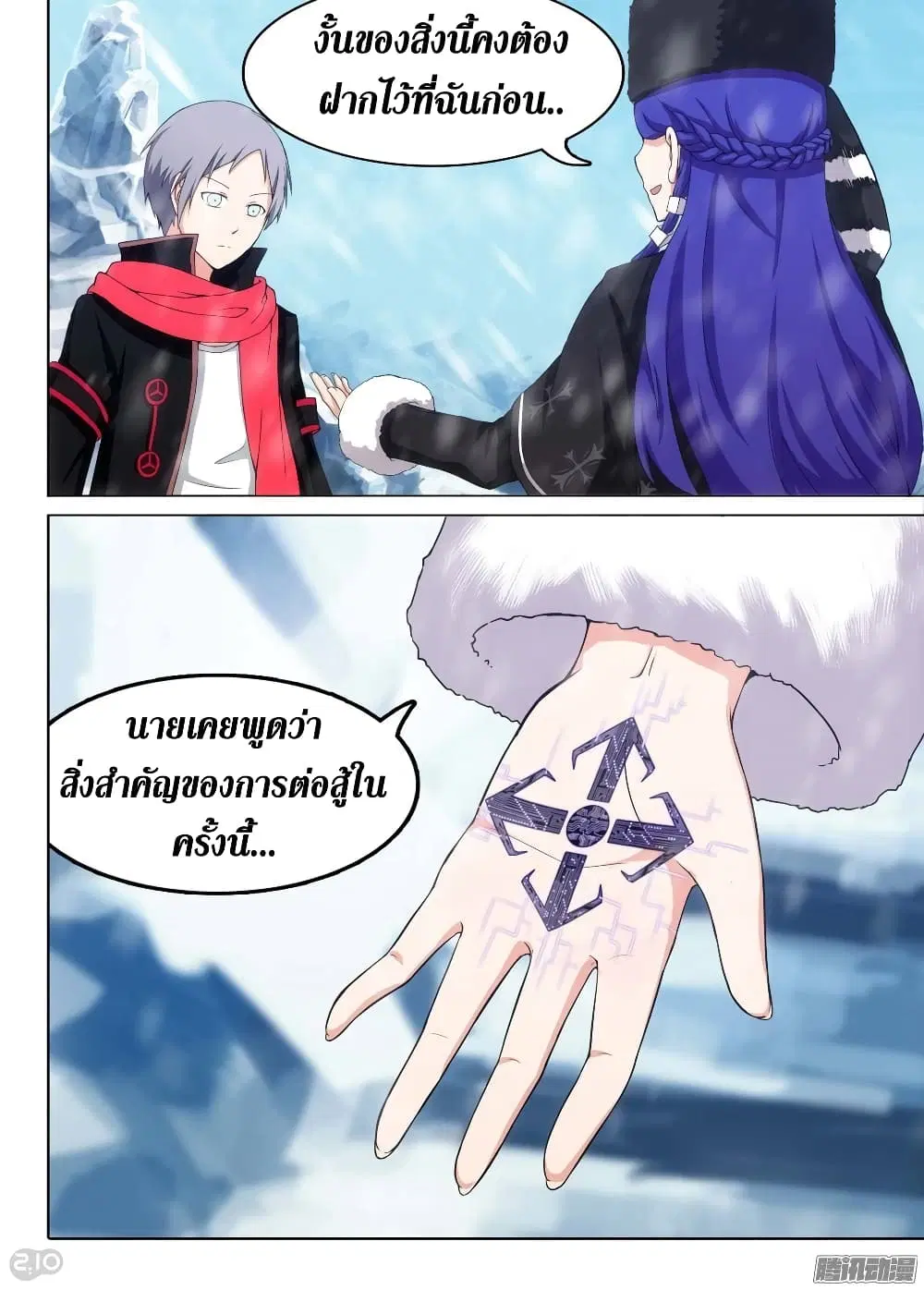 Silver Gravekeeper ตอนที่ 199 หน้า 16