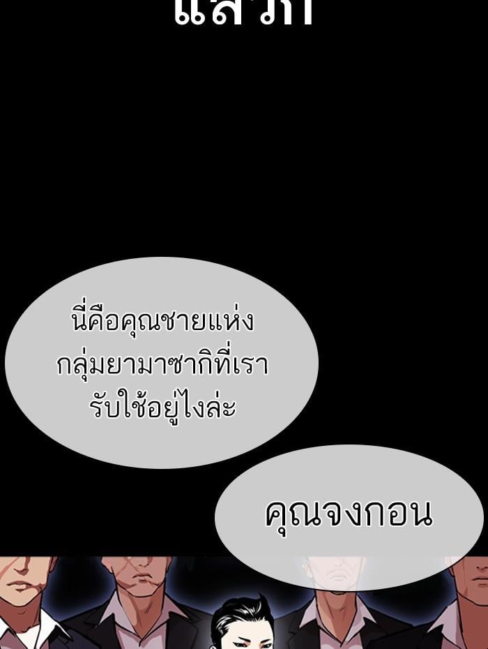 Lookism ตอนที่ 385 หน้า 74