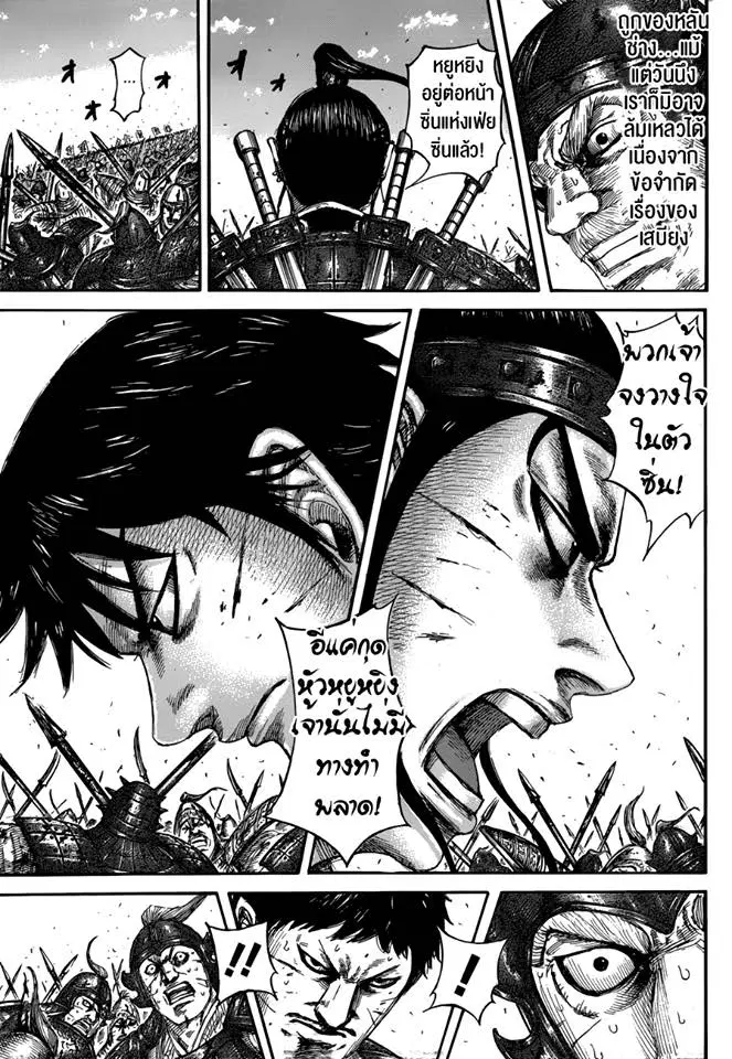 Kingdom ตอนที่ 559 หน้า 9