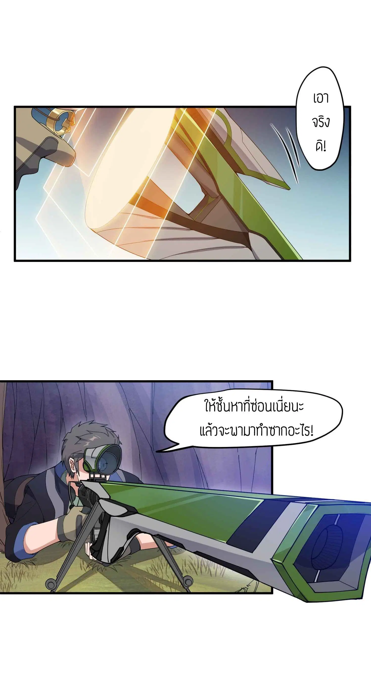 Super Warrior in Another World ตอนที่ 20 หน้า 5