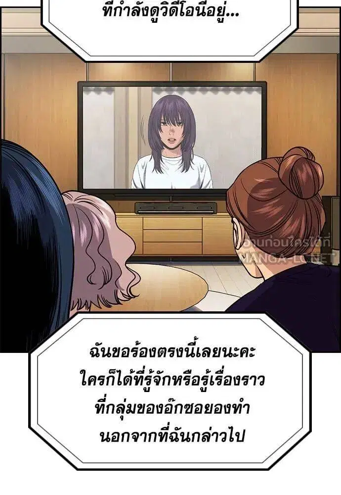 True Education ตอนที่ 199 หน้า 55