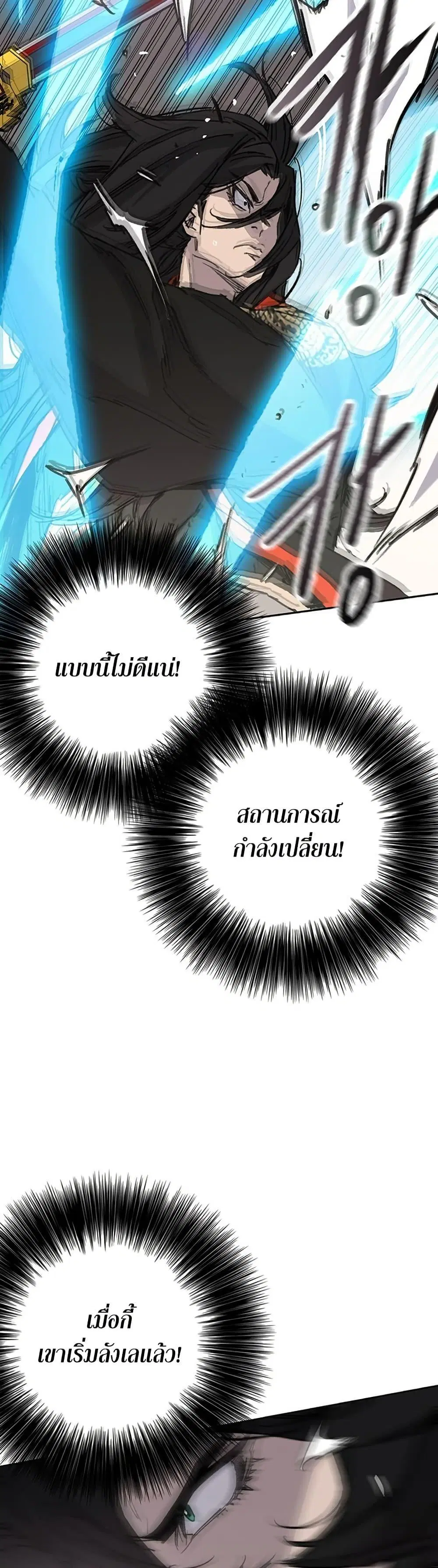 The Undefeatable Swordsman ตอนที่ 261 หน้า 43